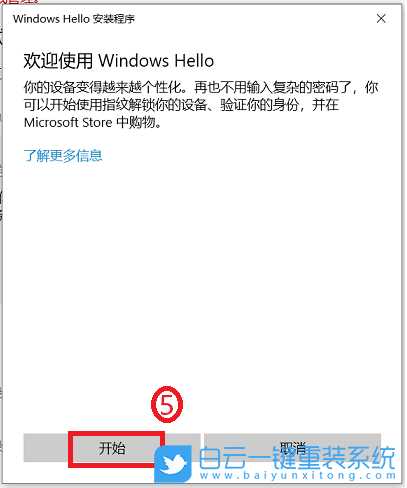 Win10设置Windows Hello(win10设置windows hello闪退)