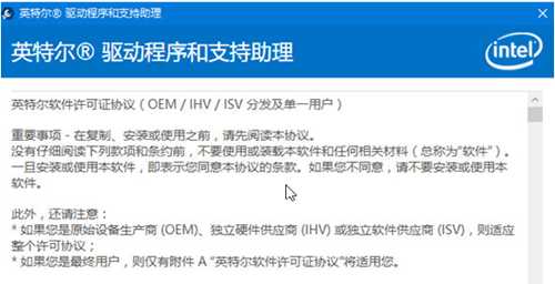 英特尔驱动程序和支持助理一直正在初始化解决方法