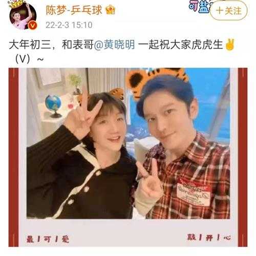 陈梦和黄晓明什么关系(乒乓球运动员陈梦与黄晓明是亲戚)