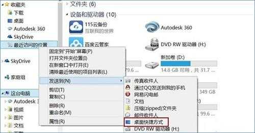 Win8系统怎么删除RecentPlaces快捷图标？