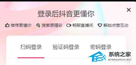 抖音网页版一直弹出滑块验证怎么办?抖音网页版一直弹出滑块验证解决方法