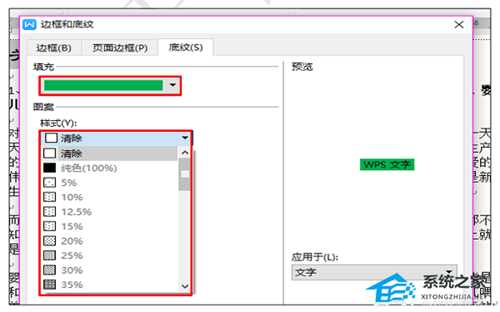 WPS文本怎么设置颜色？WPS文本设置颜色的方法