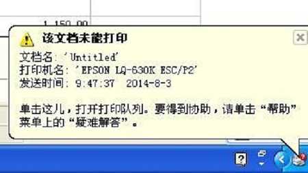 WinXP提示“该文档未能打印”怎么办？