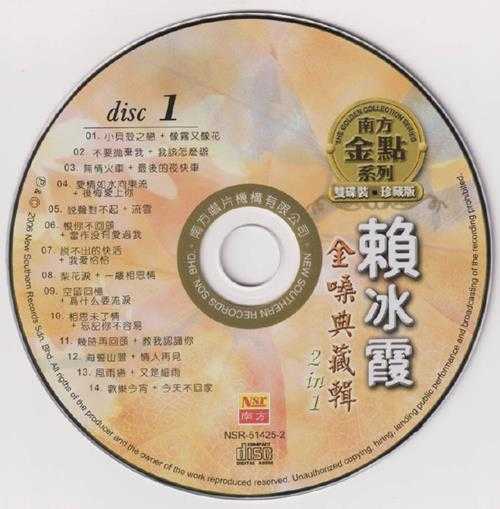 赖冰霞.2006-金嗓典藏辑2IN1（南方金点系列）【南方】【WAV+CUE】