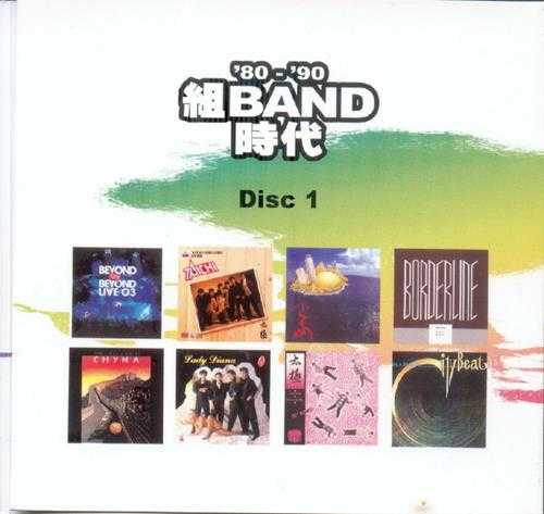 群星.2006-80-90组BAND时代2CD【新世纪】【WAV+CUE】