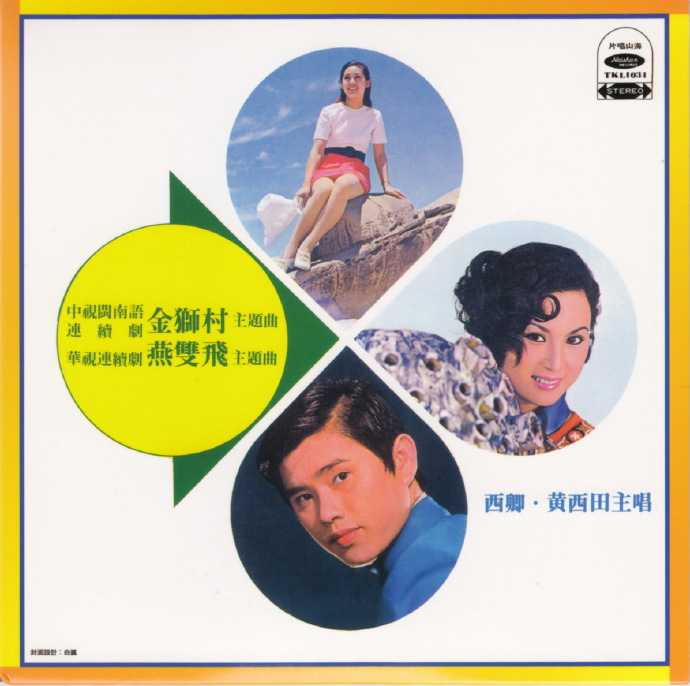 群星.1975-花月良宵·金镶玉（喜玛拉雅复刻版）【海山】【WAV+CUE】