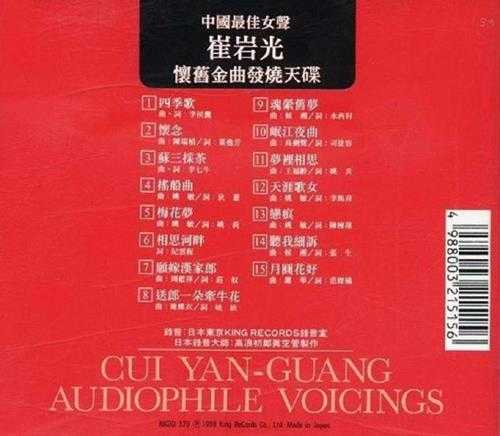 崔岩光.1996-怀旧金曲发烧天碟3辑【WAV+CUE】