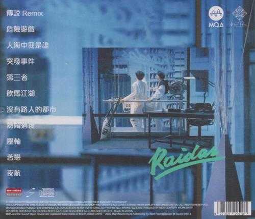 Raidas.1988-危险游戏（2022新世纪MQA限量版）【艺视】【WAV+CUE】