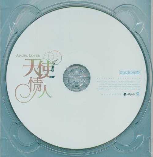 群星.2006-天使情人电视原声带【乔杰立】【WAV+CUE】
