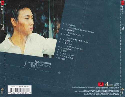 广智.2003-广智【大地】【WAV+CUE】