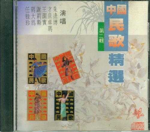 群星.1991-中国民歌精选辑4CD【太平洋影音】【WAV+CUE】