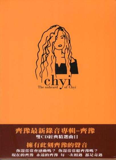 齐豫.2003-难得奇遇演唱会LIVE【苏活音乐】【WAV+CUE】