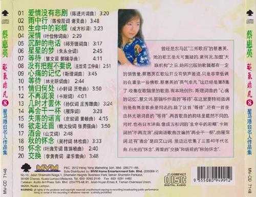 蔡惠英.2007-英气非凡8CD【音乐谷】【WAV+CUE】