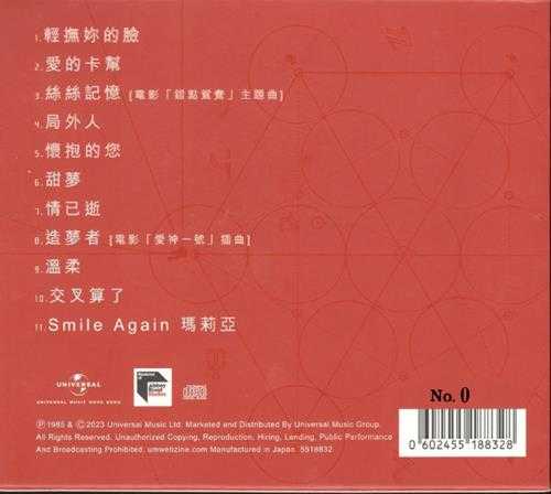 张学友.1985-Smile（2023蜚声环球限量版）【环球】【WAV+CUE】