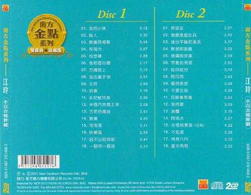 江玲.2007-小百合精粹辑2CD【南方】【WAV+CUE】