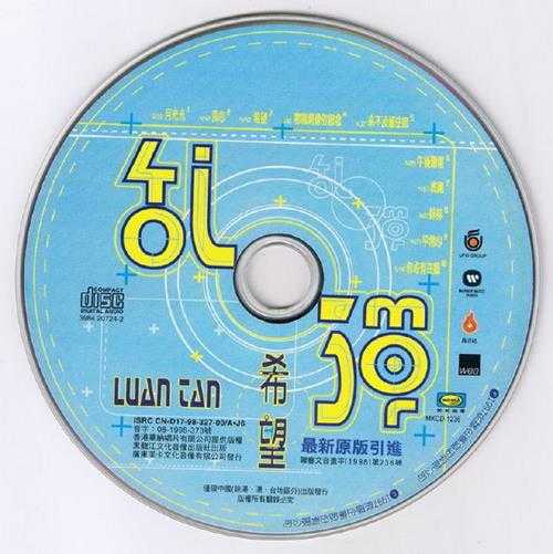 乱弹.1997-希望（引进版）【飞碟】【WAV+CUE】