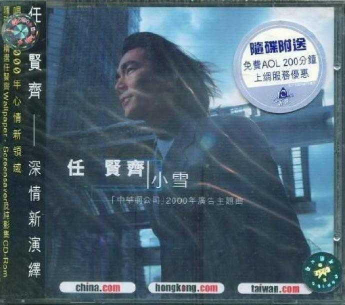 任贤齐.2000-小雪2000年广告主题曲（EP）【滚石】【FLAC分轨】