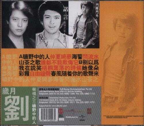 刘文正.2003-岁月刘声机复黑系列4CD【歌林】【WAV+CUE】