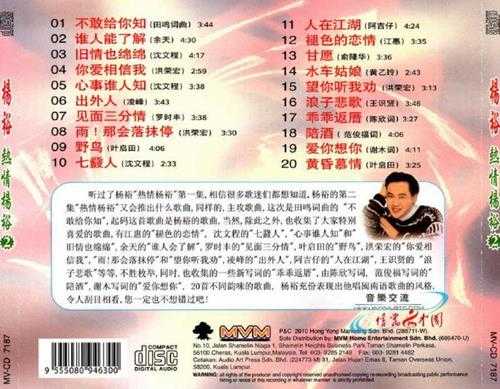 杨裕.2010-热情杨裕2CD【音乐谷】【WAV+CUE】