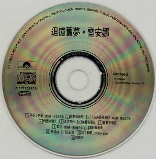 雷安娜.1992-追忆旧梦【宝丽金】【WAV+CUE】