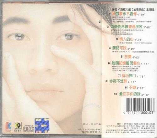 杨宗宪.1996-我的梦永不会停【歌林】【WAV+CUE】