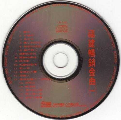 群星.1993-福建畅销金曲3CD【大联机构】【WAV+CUE】