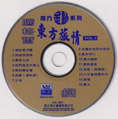 腾格尔.1997-东方旅情2CD（南方金点系列）【南方】【WAV+CUE】