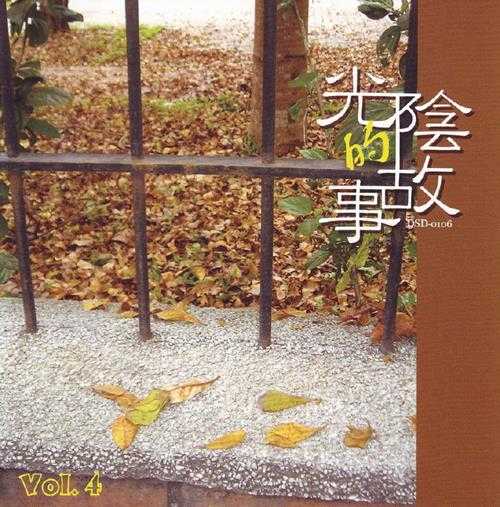 群星.2009-光阴的故事6CD【滚石】【WAV+CUE】