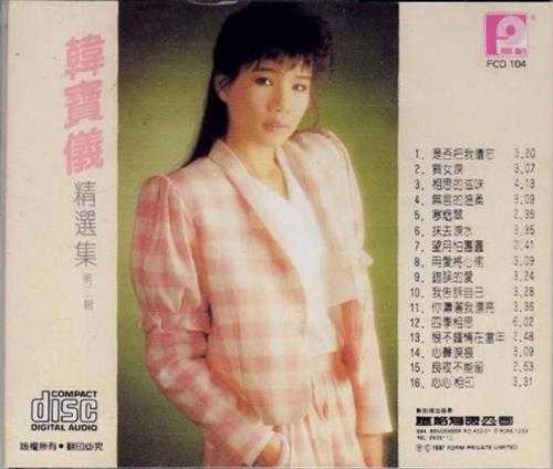 韩宝仪.1987-1990-精选集12CD【风格】【WAV+CUE】