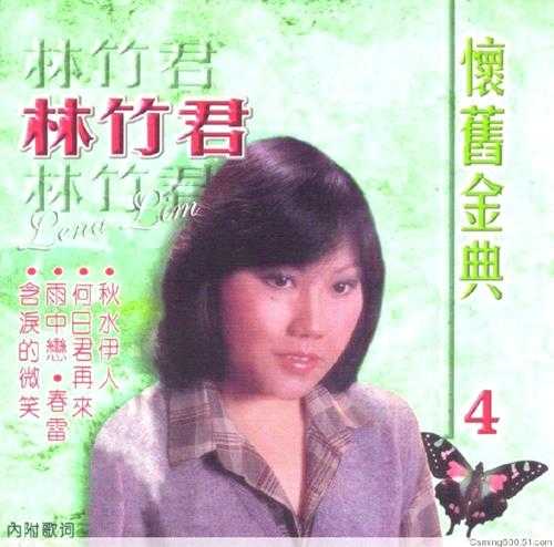 林竹君.2005-怀旧金典5CD【豪丽唱片】【WAV+CUE】