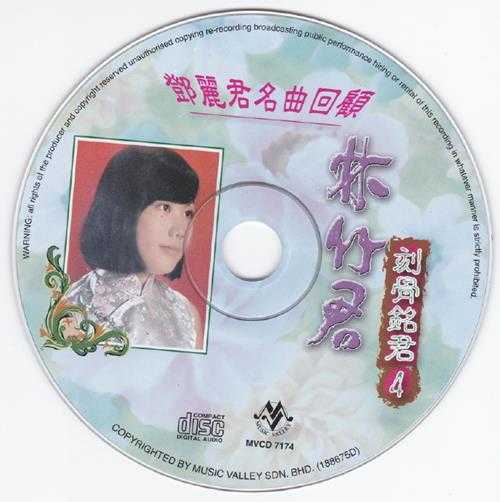 林竹君.1991-刻骨铭君6CD【音乐谷】【WAV+CUE】