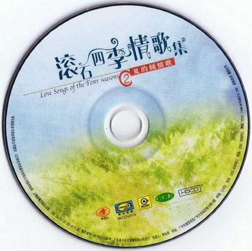 群星.2002-滚石四季情歌集VOL.2夏的倾情歌（引进版）【滚石】【WAV+CUE】