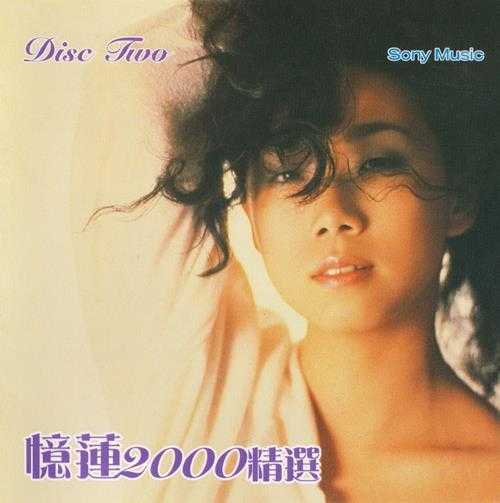 林忆莲.2000-忆莲2000精选2CD【SONY】【WAV+CUE】