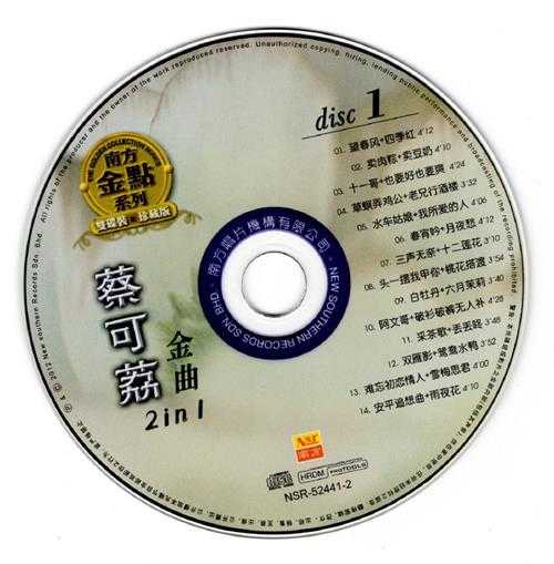 蔡可荔.2012-金曲2IN1【南方】【WAV+CUE】