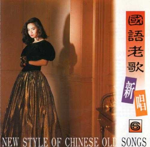 陈忆文怡莉.1988-国语老歌新唱10CD【华哥唱片】【WAV+CUE】