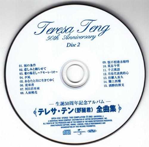 邓丽君.2003-全曲集·生诞50周年纪念2CD【环球】【WAV+CUE】