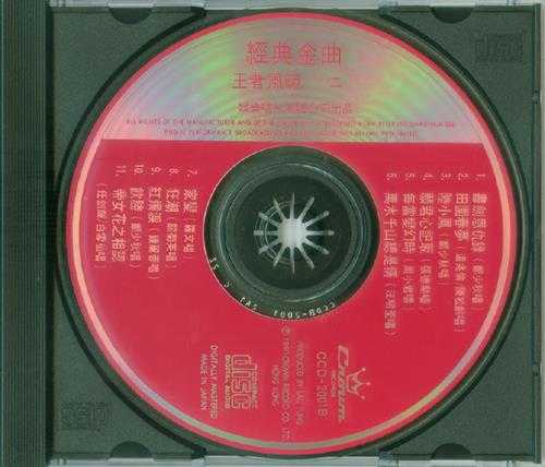群星.1990-经典金曲金中之金2CD+王者风范2CD【娱乐唱片】【WAV+CUE】