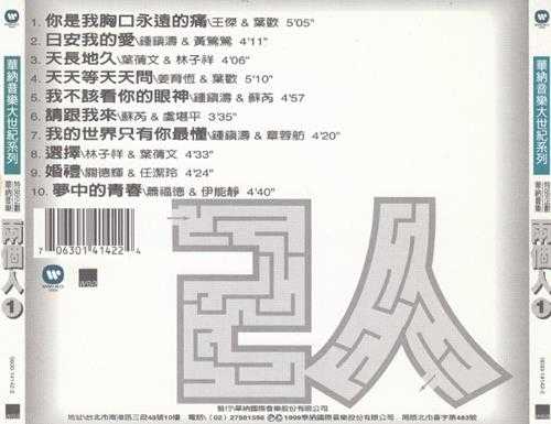 群星.1999-两个人2CD（华纳音乐大世纪系列）【华纳】【WAV+CUE】