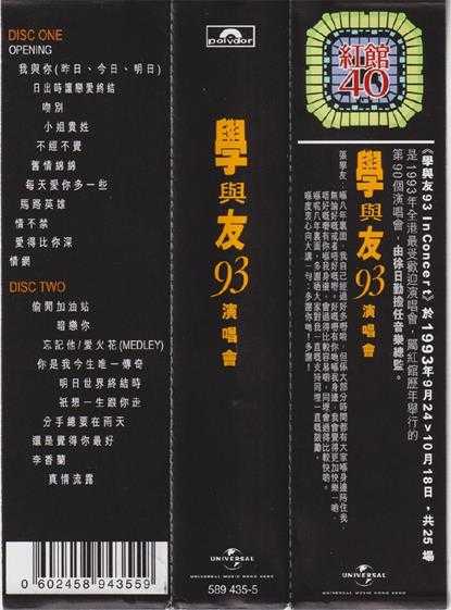 张学友.1994-学与友93演唱会2CD（2024环球红馆40复刻系列）【环球】【WAV+CUE】