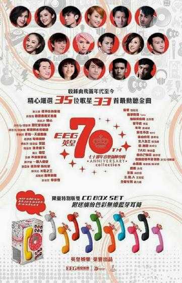 群星.2012-英皇七十周年音乐强阵专辑2CD【英皇娱乐】【WAV+CUE】