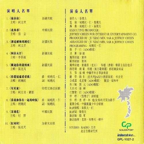 群星.1996-北京REGGAE2【嘉音】【WAV+CUE】