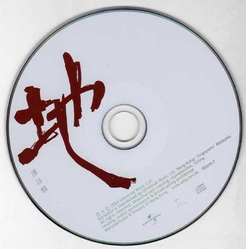 谭咏麟.2004-天·地2CD【环球】【WAV+CUE】