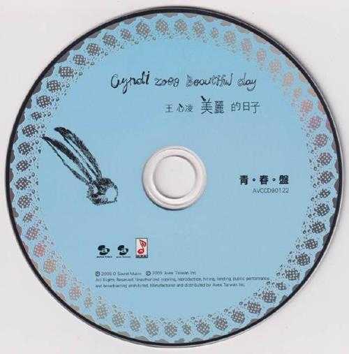 王心凌.2009-美丽的日子新歌+精选6CD【爱贝克思】【WAV+CUE】