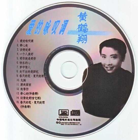 黄鹤翔.1998-爱的咏叹调【中唱】【WAV+CUE】