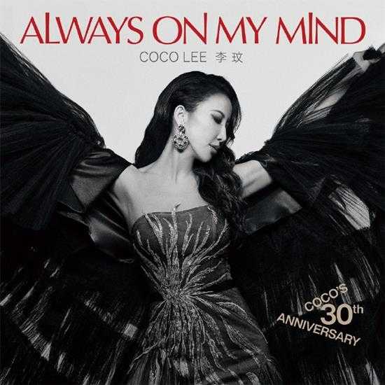 李玟.2024-Always.On.My.Mind（30th.Anniversary）【SONY】【FLAC分轨】