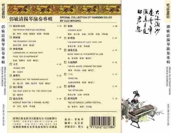 中国民乐名曲精粹《中国民族器乐名家名曲8CD》[WAV+CUE]