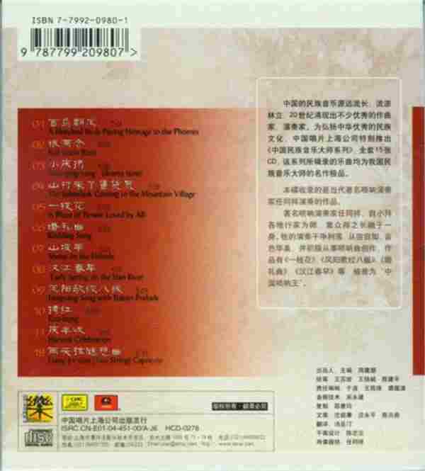 群星-《中国民族音乐大师系列》20CD[WAV+CUE]