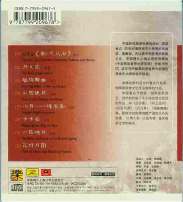 群星-《中国民族音乐大师系列》20CD[WAV+CUE]