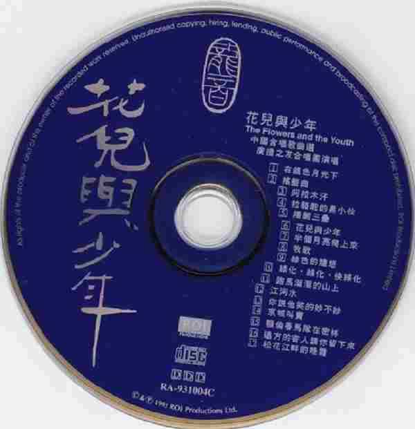 胡增荣《中国合唱歌曲选-花儿与少年》1993[WAV+CUE]