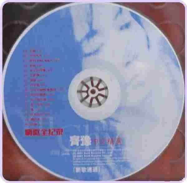 齐豫2001-中文情歌全纪录精选HDCD2CD[引进版][WAV整轨]